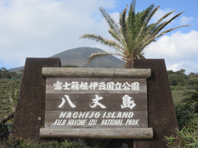 八丈島